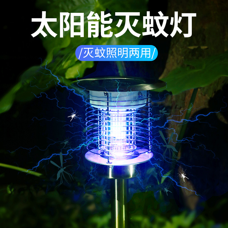 Solar anti-mosquito lamp outdoor garden garden home lawn outdoor orchard waterproof mosquito repellent commercial mosquito repellent artifact