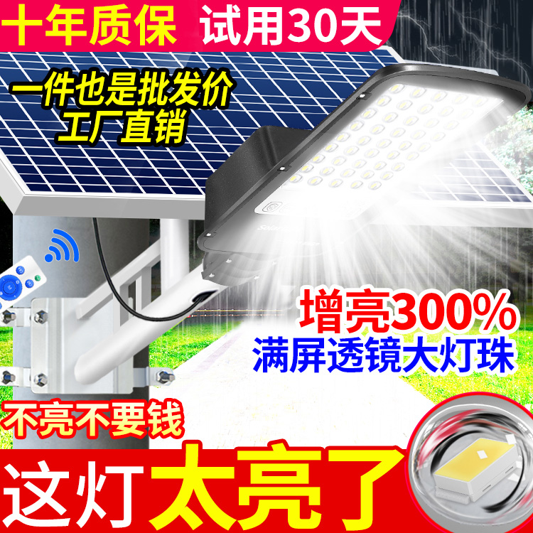 Solar outdoor lights courtyard new high-power ultra-bright LED rural home waterproof lighting road lights