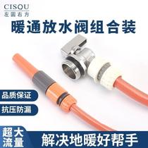 Radiator drain hose radiator drain faucet large flow drainage radiator drain pipe water drain artifact