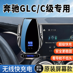 Mercedes-Benz C-Class C200/C260L/Glc300/Glc260L Mobile Phone Holder Special Car 2024 New Supplies