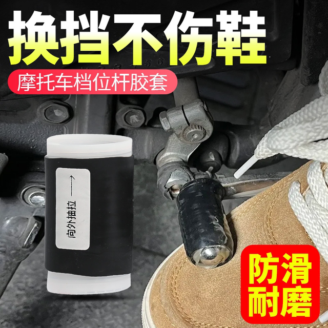 Motorcycle gear lever protective cover shoe cover anti-dirty universal gear shift foot pedal protective cover other motorcycle supplies
