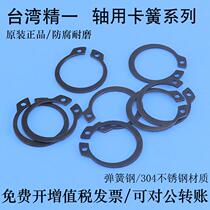 Taiwan JYZC shaft retaining ring TPB31-16 17 18 19 20 21 22 24 25 26 28