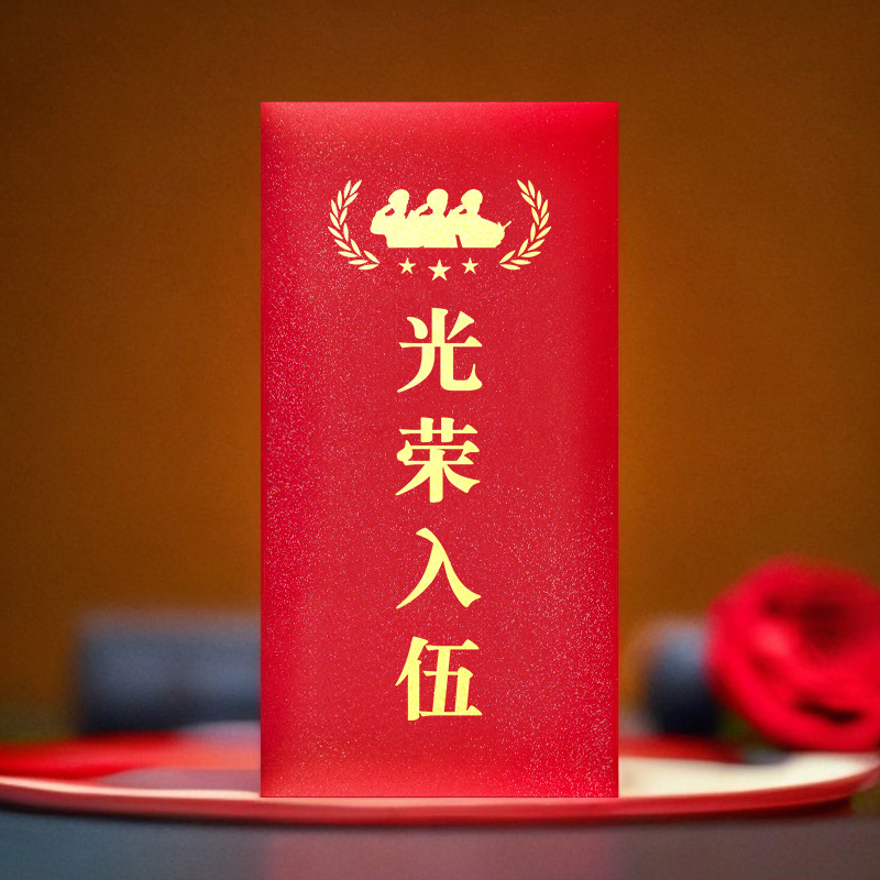 New Recruits' Honorable Induction into the Military, Ceremonial Discharge, Red Envelopes for Military Veterans, Welcome Banquet for Veterans, Honorable Retirement Red Packets
