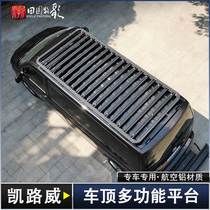 Kailuwei special roof luggage rack Metroway T6 vehicle platform T5 multi-functional expansion rack travel modification