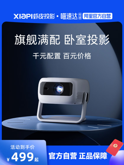 虾皮S3智能投影仪超高清家用投墙卧室客厅家庭影院手机投屏投影机小型便携宿舍学生床头