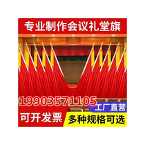 Conference room background flag wood flag auditorium flag 5-piece set rostrum background flag red flag nano seat flag spike flagpole