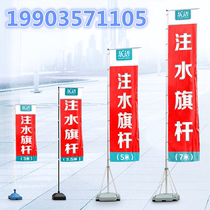 Water-filled flagpole 5-meter knife flag and colorful flag custom-made base outdoor 3-meter double-sided water flag advertising flag 7-meter road flag custom-made