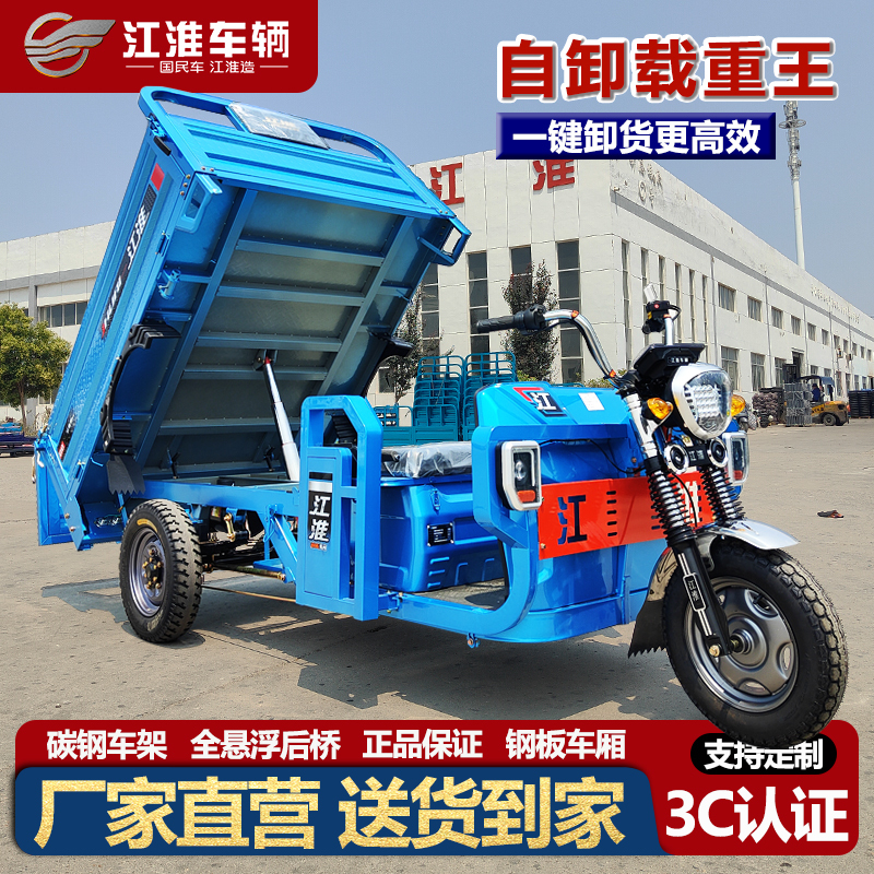 Jianghuai Self-Loading Electric Tricycle for Cargo Transport, Hydraulic Dump Truck, New National Standard Battery-Powered Vehicle, Agricultural Vehicle, Heavy-Duty Carrier for Construction Sites