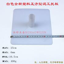 瓦泥工托盘抹板泥板工抹塑子白托灰抹灰52223托板具料油灰硅藻塑
