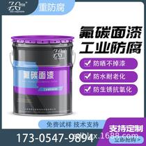 Heavy-duty anti-corrosion fluorocarbon paint ultra-durable durable for more than 20 years factory direct sales heavy-duty anti-corrosion special paint