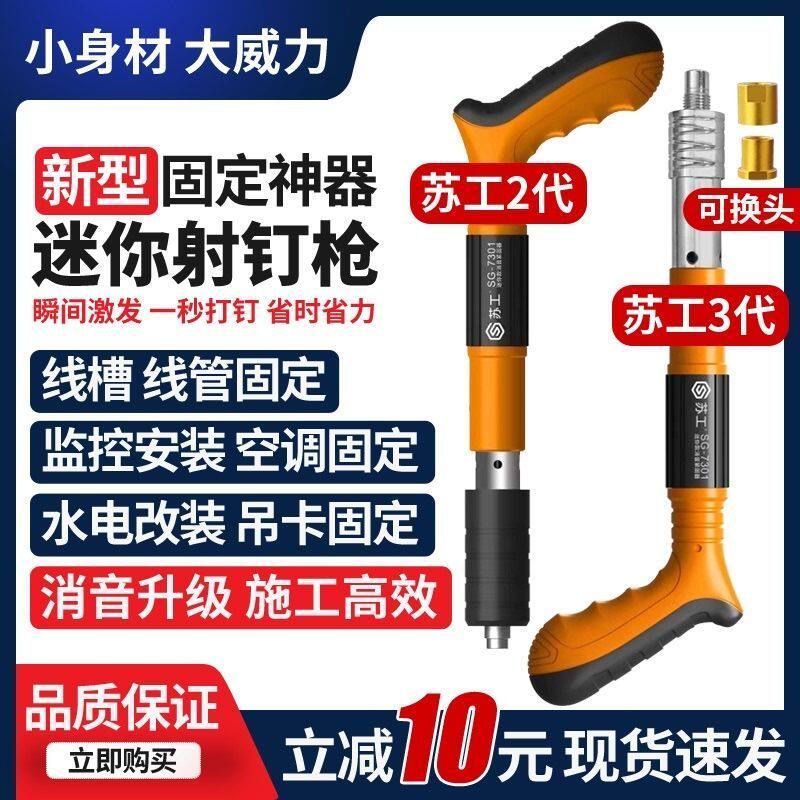 苏工迷你吊顶打钉神器消音一体炮钉枪水管线N槽吊卡小型射钉枪紧