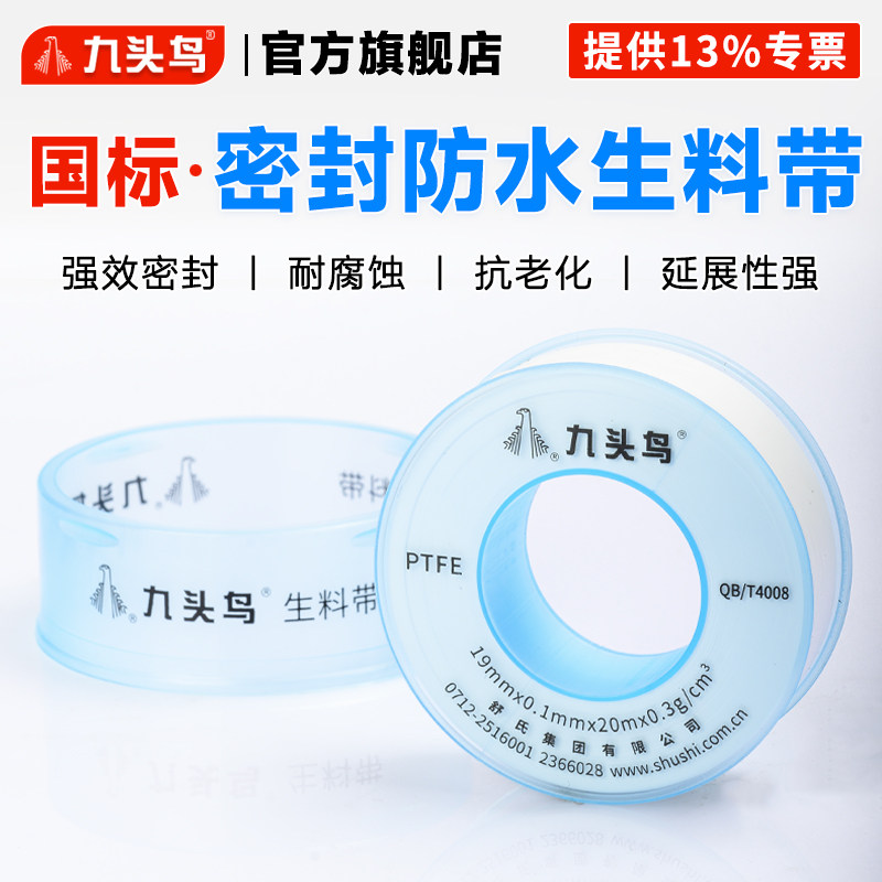 九头鸟防水生料带生胶带加厚水暖燃气聚乙烯封水带耐高温密封带