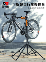 Xiqizhe bicycle repair rack parking platform mountain road bike display rack foldable bracket lifting repair rack