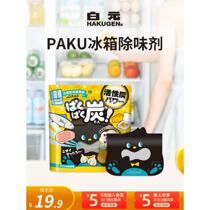 Japans Baiyuan PAKU refrigerator deodorant household deodorizing sterilizing deodorizing refreshing and removing odor effective for one year