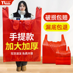 Large Garbage Bag Red Plastic Bag thickened Extra Large Quilt Packaging Bag Satchel Extra Large Convenient Plastic Bag for Commercial Use