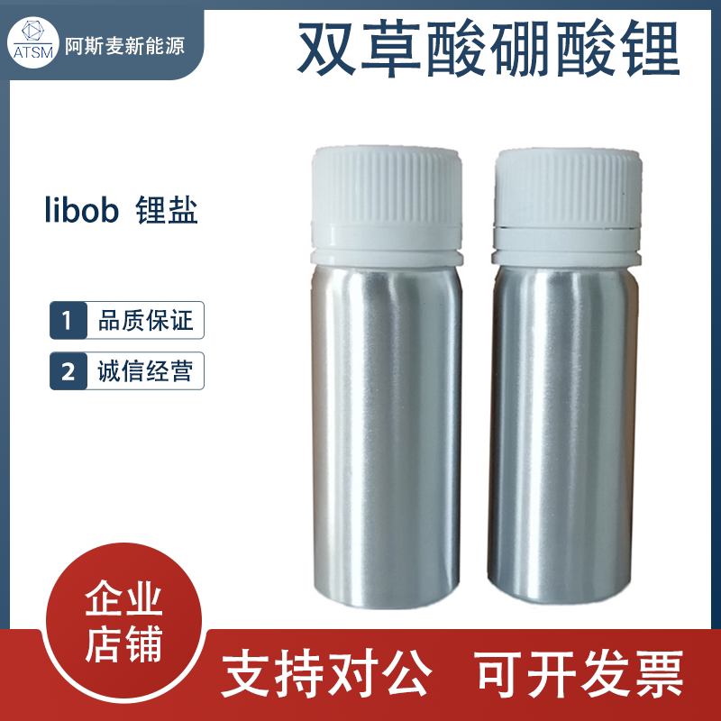双草酸硼酸锂 libob 电解液锂盐 电池级添加剂
