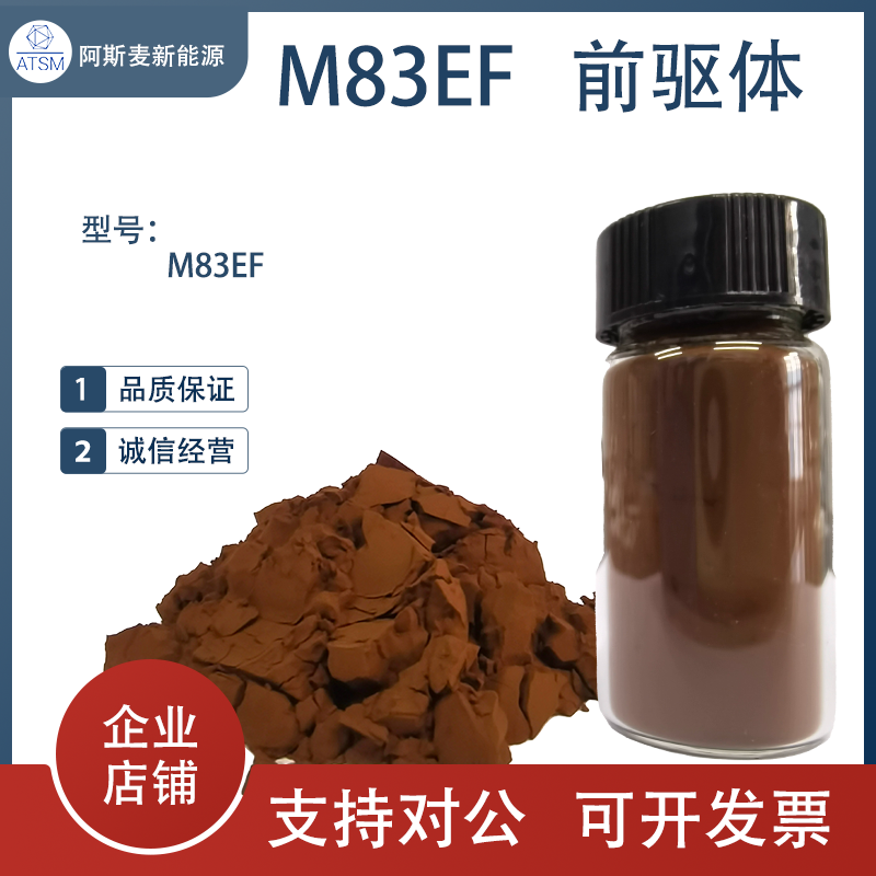 大颗粒NCM831205前驱体 镍钴锰基体实验室材料