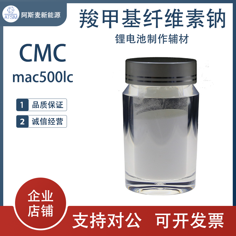 CMC锂电池制作用粘合剂mac500lc锂电池增稠剂 白色粉末