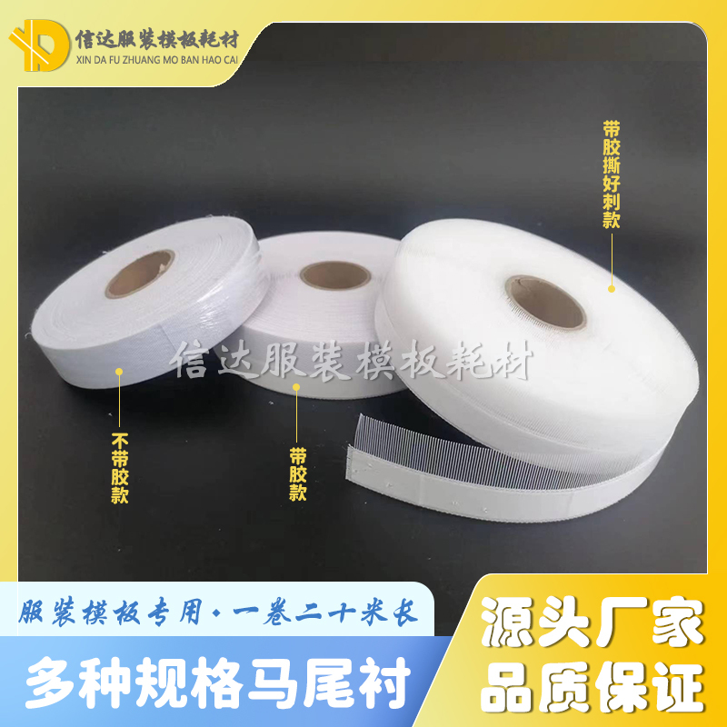 Special Ponytail Lining for Various Specifications, Glue Fishbone Curling Lining, Needle Felt, Strong and Durable Clothing Template Consumables Special Ponytail Lining for Various Specifications, Glue Fishbone Curling Lining, Needle Felt, Strong and Durable Clothing Template Consumables