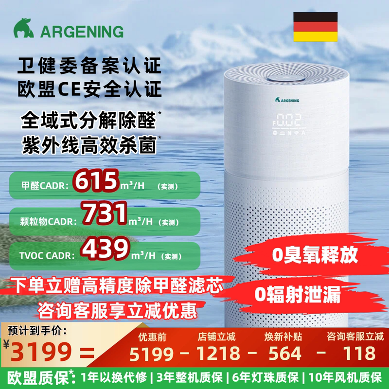 German Argening Air Purifier 0 Ozone 0 Radiation Formaldehyde Removal Disinfection Odor Removal for Mother and Baby German Argening Air Purifier 0 Ozone 0 Radiation Formaldehyde Removal Disinfection Odor Removal for Mother and Baby