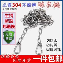 304 stainless steel clothes drying chain outdoor quilt drying clothesline non-slip clothes drying iron chain windproof hanging clothesline