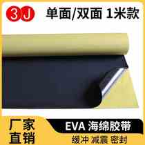 EVA sponge tape black foam single-sided adhesive strong self-adhesive sponge pad anti-collision shock-absorbing sealing warmth preservation