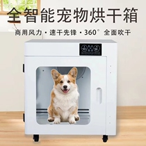 Roaring Migu fully automatic pet drying box household cat drying water blower small and large dog hair dryer