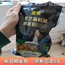 (Taobao Selection) Shengxuan Freshly Ground Cooked Black Sesame Powder Walnut Powder Mulberry Powder Black Bean Powder Black Sesame Paste Breakfast Camp