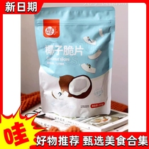 (Grab) Every Fruit Time Coconut Chip Crispy Bag Original Instant-Eat Roasted Coconut Meat Crispy Pieces Thin Crispy Coconut