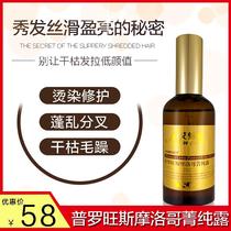 Send tools Aimeili Kaixuan Provence Moroccan Jing pure dew perfume hair care essential oil repair and change after perm and dyeing