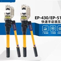 Customized manual hydraulic pliers EP series crimping pliers full set of hydraulic crimping pliers 1-400 cable copper nose crimping