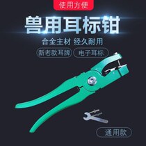 New aluminum alloy ear tag pliers for veterinary use Ear tag pliers for pigs cattle and sheep Marking pliers Ear size pliers Ear brand Animal husbandry equipment