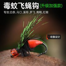 Fly hook poisonous mosquito fishing group melon seeds sequined lures fake bait bulk poisonous insects horse mouth white strips stream micro-object bionic bait