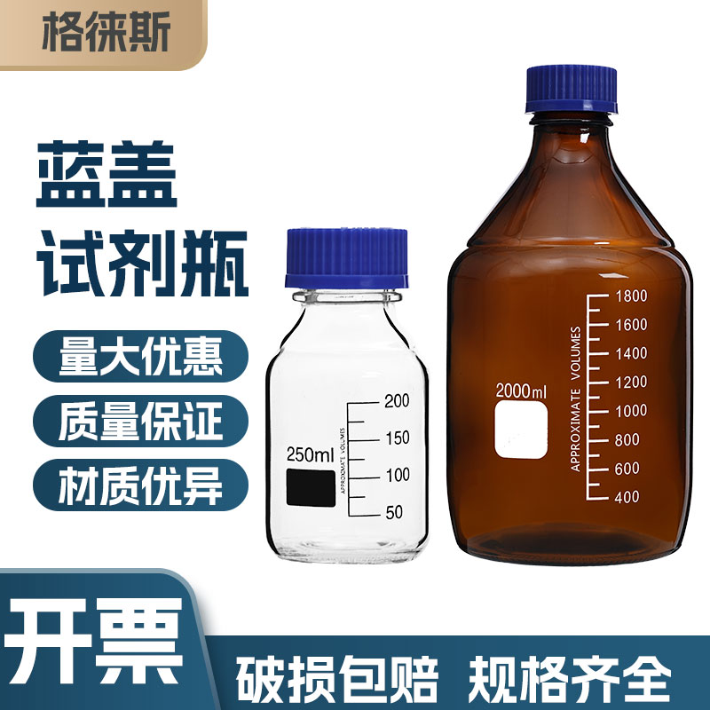 蓝盖瓶试剂瓶棕色玻璃瓶丝口螺口样品刻度密封瓶耐高温高硼硅