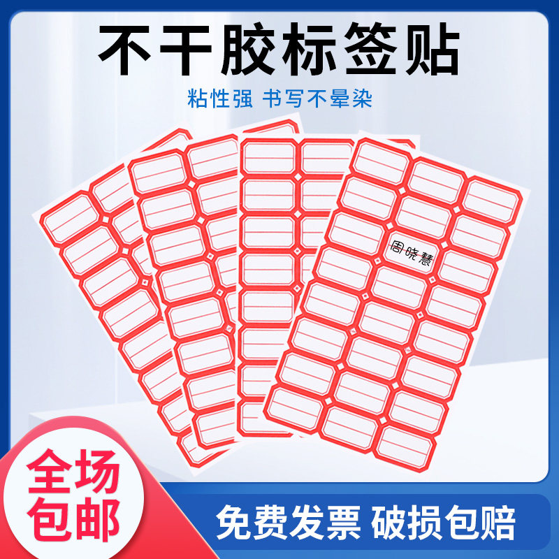 标签纸手写可粘贴不干胶贴纸商品植物口取化学实验室用试剂试剂瓶