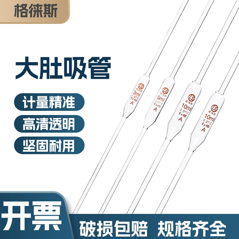 A级单标线胖肚吸管 大肚吸管 玻璃移液管1 2 3 5 10 15 20 25 50