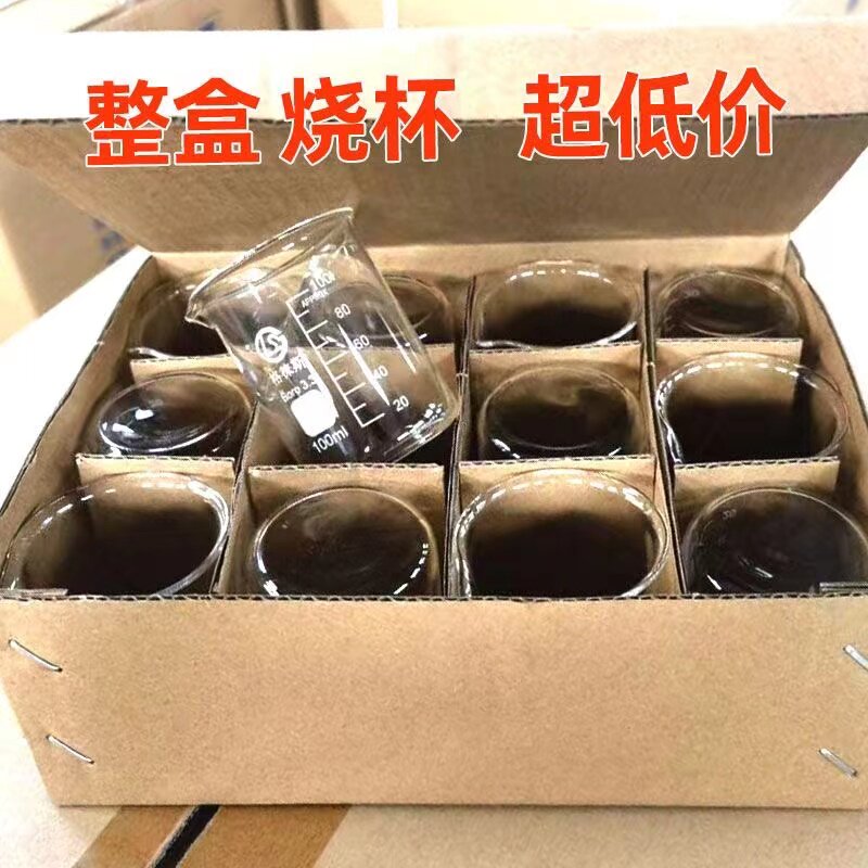 整盒玻璃烧杯量杯实验器材耐高温容器带刻度实验室1000ml250ml500