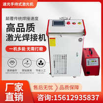 Suguang handheld laser welding machine stainless steel aluminum alloy fully automatic spot welding machine small rust remover