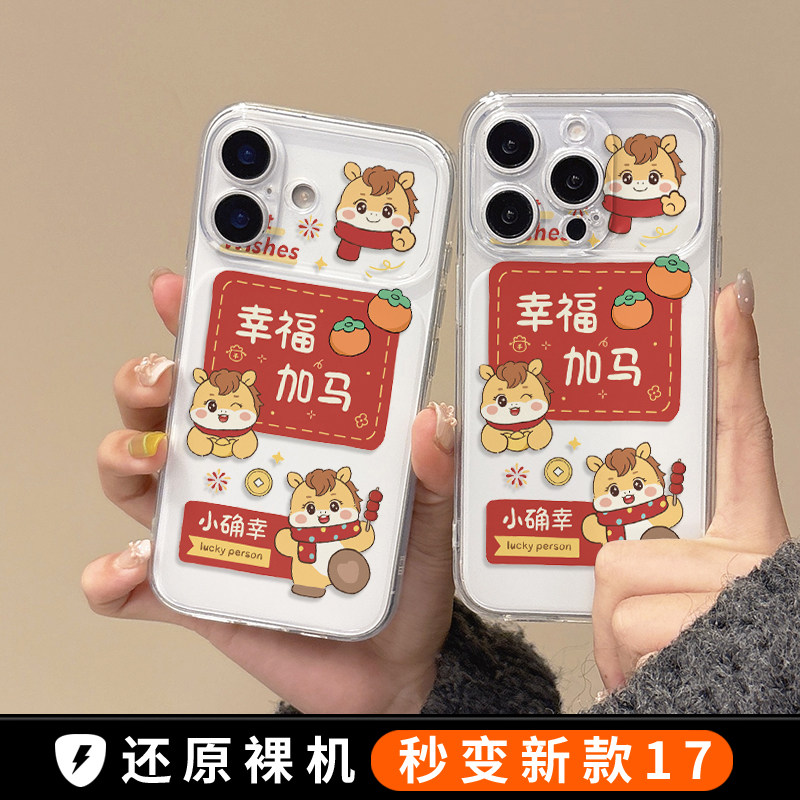 Instantly Transform into a 17-Year-Old with This Case for Apple 17 Pro Max, New iPhone 16, High-End Feel, Cartoon 15, Cute 14, Full Coverage 13, Super Popular Pro Transparent 17 Air Protective Case Max/Plus