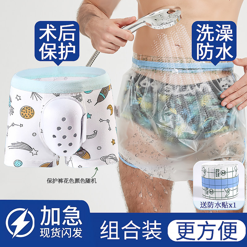 儿童割包皮术后专用内裤包茎环切手术护理神器小孩男童保护罩裤子
