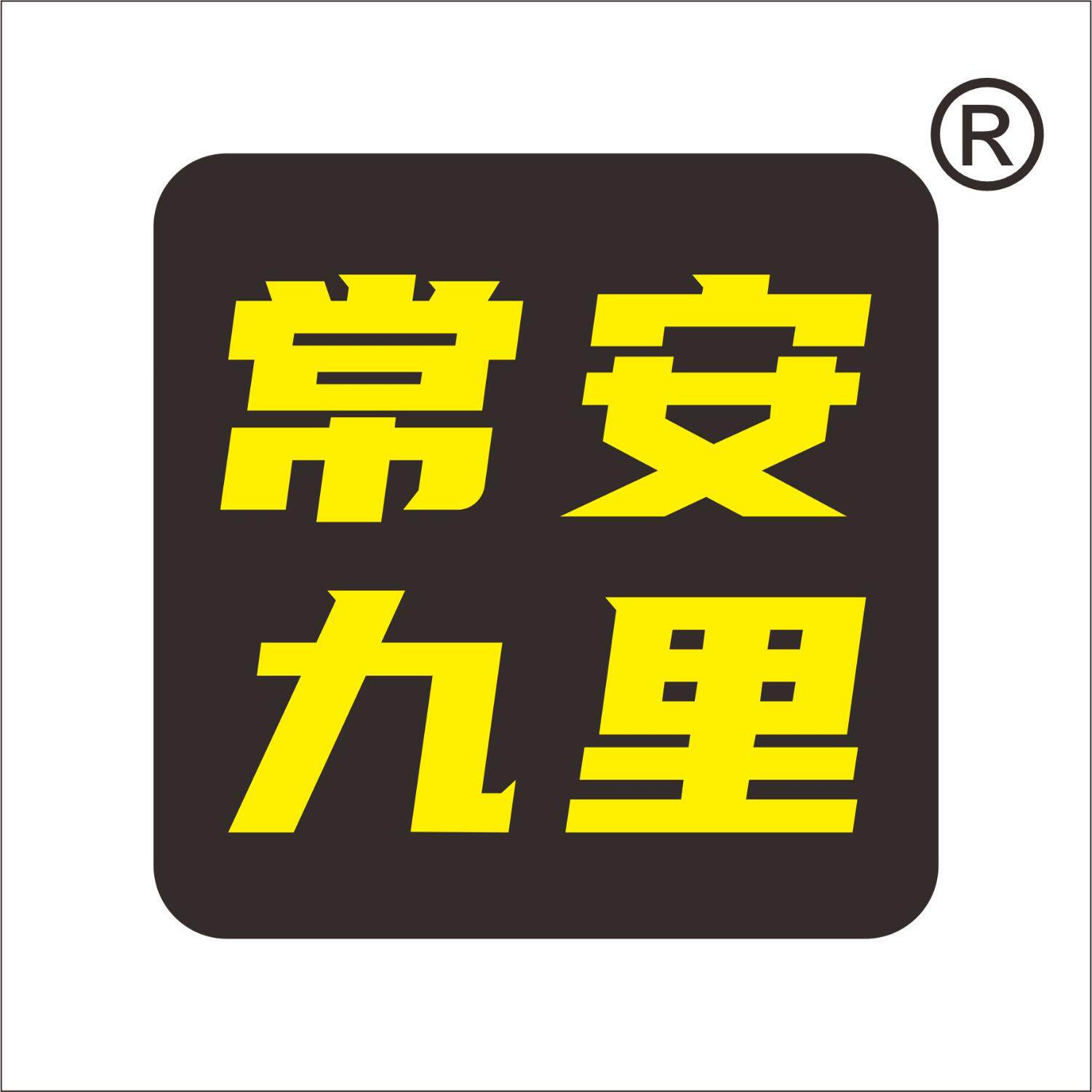 常安九里企业店