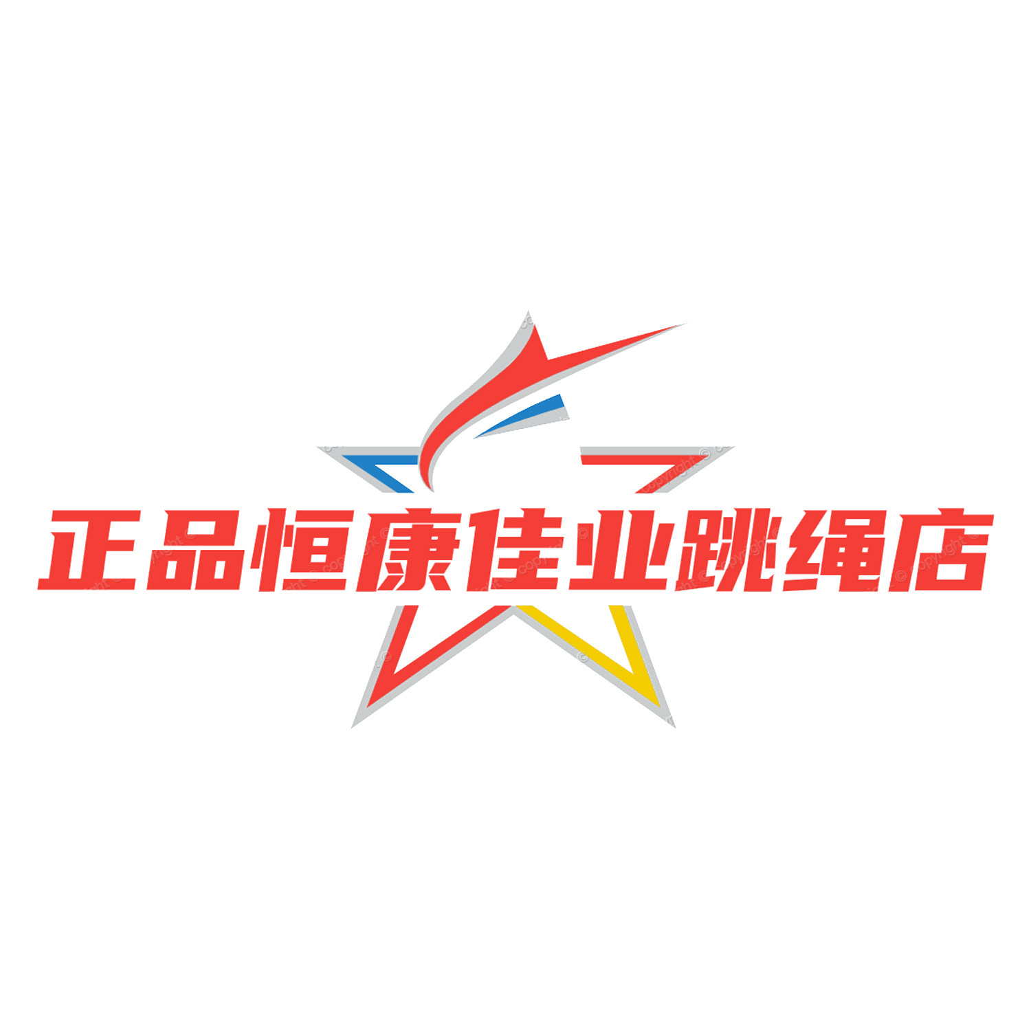 正品恒康佳业跳绳店