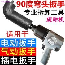 Heavy-duty wind cannon right-angle bender 90-degree pneumatic wrench cornerer corner large wind cannon rotary tiller L electric 1 inch