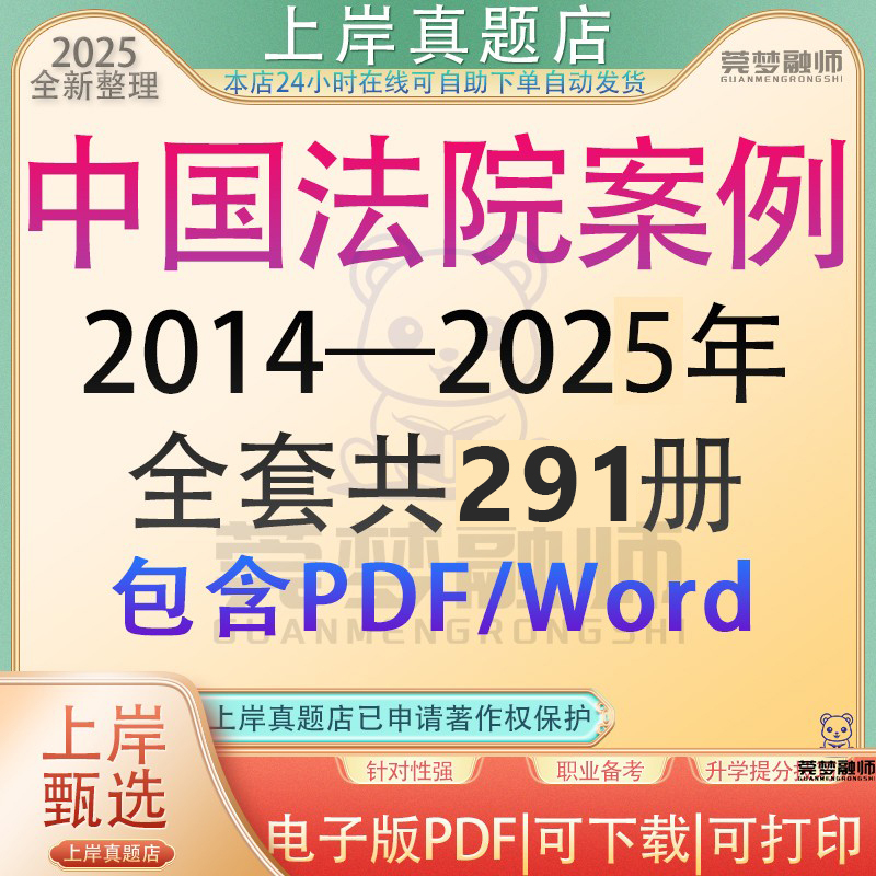 A Total of 291 Volumes of Chinese Court Cases from 2014 to 2025 in Pdf Digital Format and Word Document Format