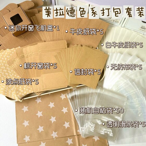 High-Quality Packaging Materials, Beautiful ins Paper Bags in Maillard Color Series, Kraft Paper Gift Bags, DIY Packaging Bags, Self-Sealing