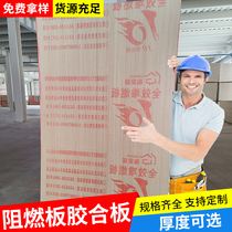 Fire-retardant board plywood fire-proof board multi-layer board plywood engineering board solid wood board nine-centimeter board whole sheet 12mm