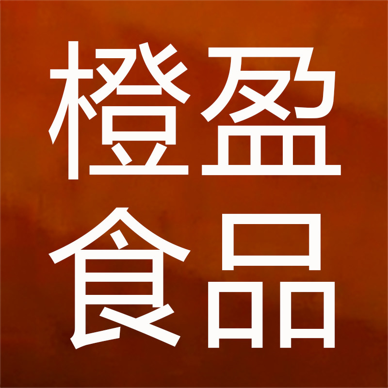 广州橙盈粮油调味商行