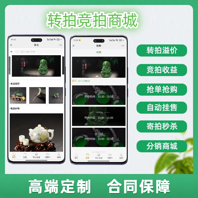 Auction and Reselling Platform System App for Jade and Jewelry Auction with Premium Price H5 Source Code Setup for Flash Sales, Consignment, and Distribution