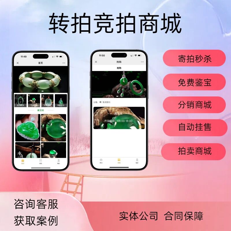 Auction and Reselling Mall System App for Jewelry and Gemstone Auctions with Premium Price H5 Source Code to Build a Rush Purchase and Consignment Model