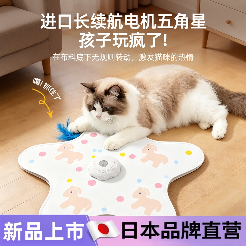 Japanese Cat Hunting Blanket Toy Automatic Rotating Cat Teaser Stick Pet Game Cat Interactive Toy Five-Pointed Star Cat Toy